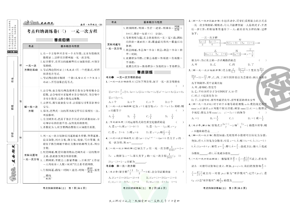 直击期末 七年级上册数学北师版.pdf 第6页
