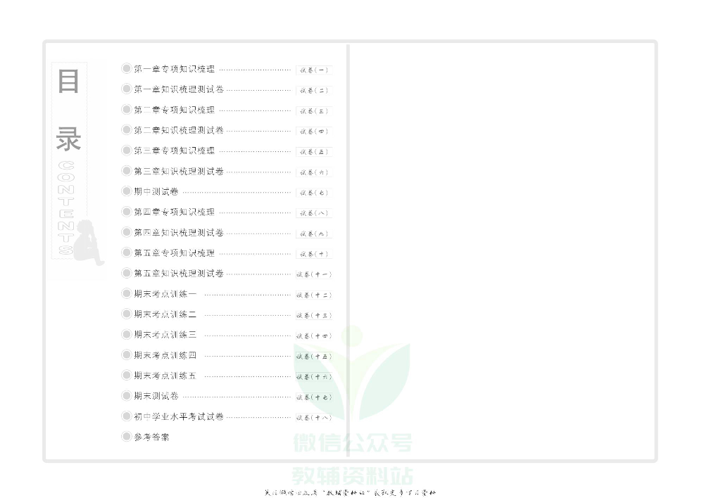 优品单元与期末七年级上册数学湘教版去答案版.pdf 第2页