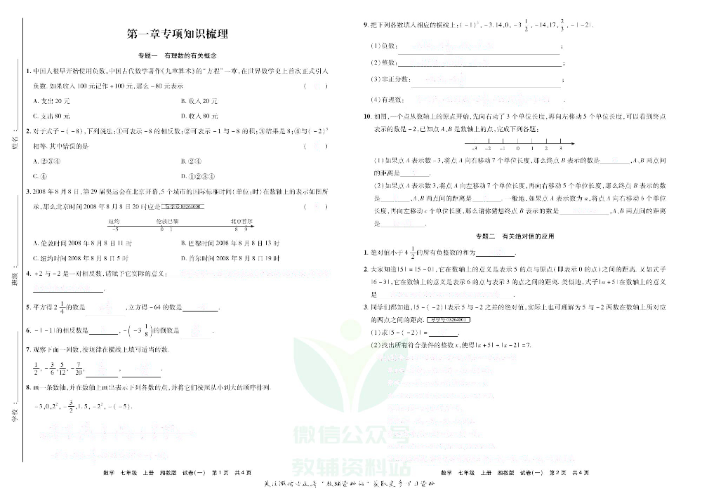 优品单元与期末七年级上册数学湘教版去答案版.pdf 第3页
