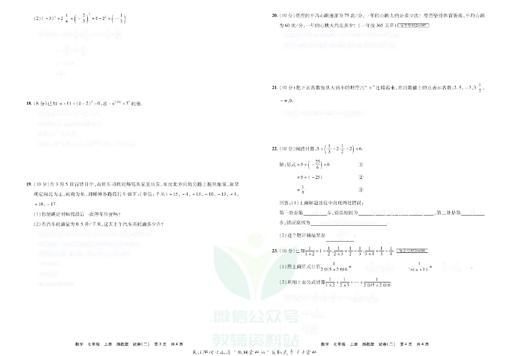 优品单元与期末七年级上册数学湘教版去答案版.pdf 第6页