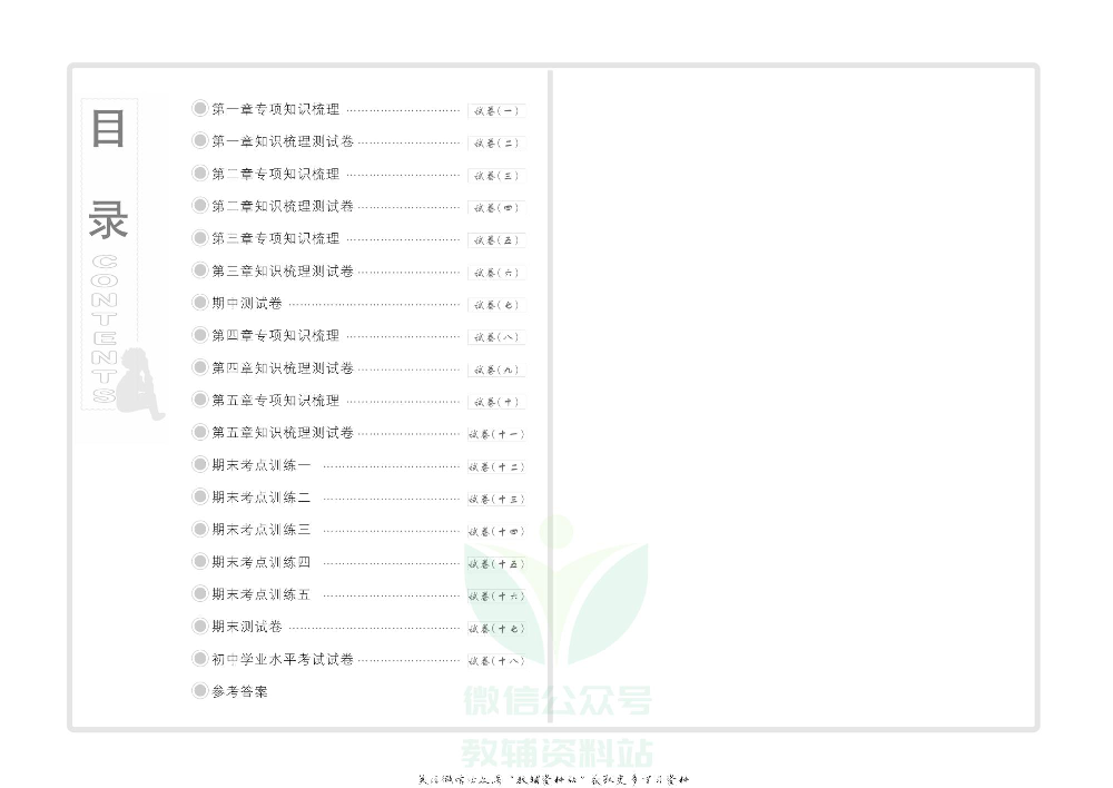 优品单元与期末七年级上册数学湘教版教师用书.pdf 第2页
