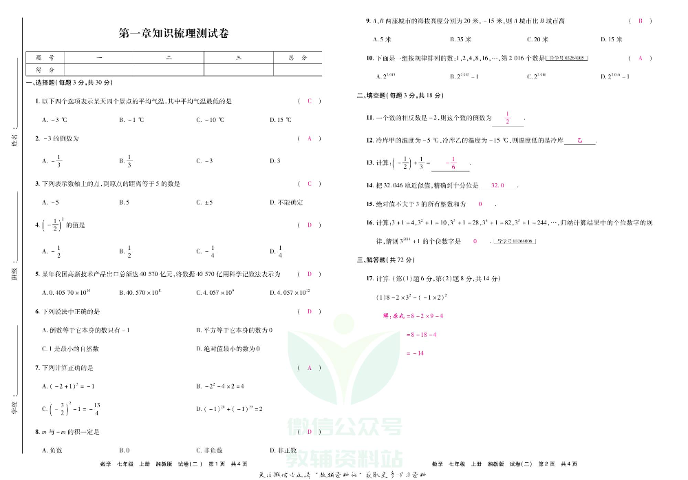 优品单元与期末七年级上册数学湘教版教师用书.pdf 第5页
