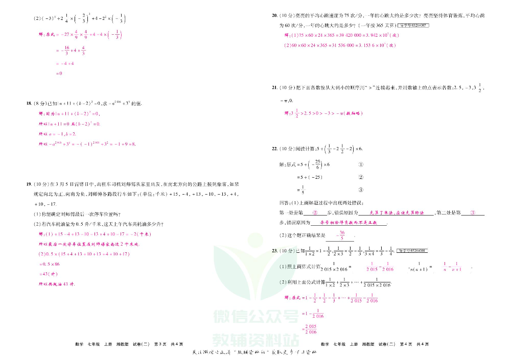 优品单元与期末七年级上册数学湘教版教师用书.pdf 第6页