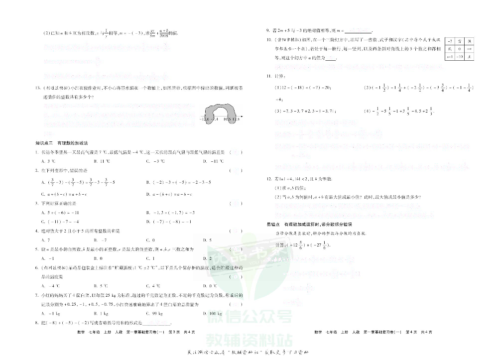 优品单元与期末七年级上册数学人教版去答案版.pdf 第4页