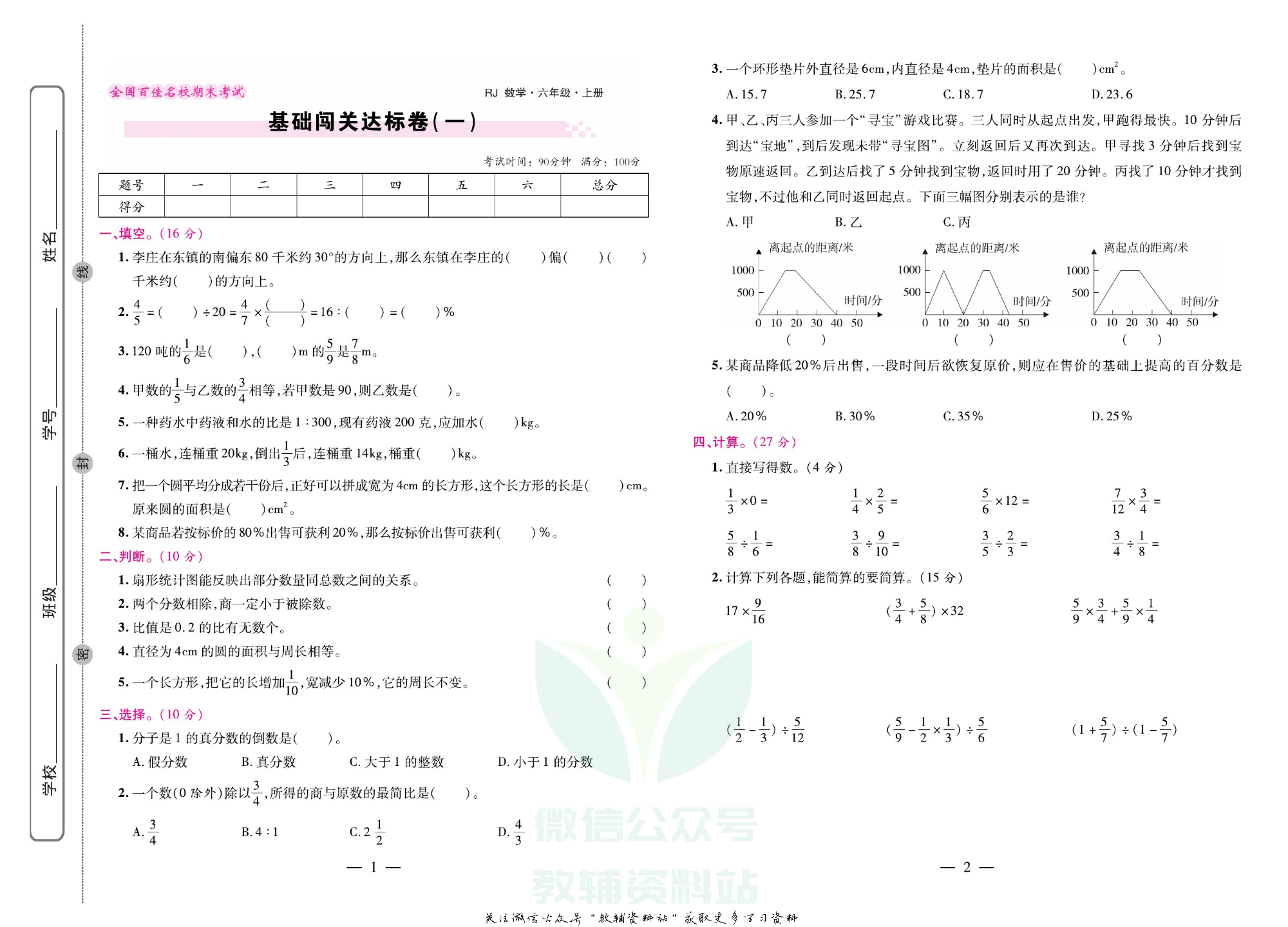 《期末大盘点》六年级上册数学人教版.pdf 第2页