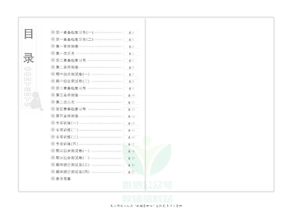 优品单元与期末七年级上册数学人教版教师用书.pdf 第2页