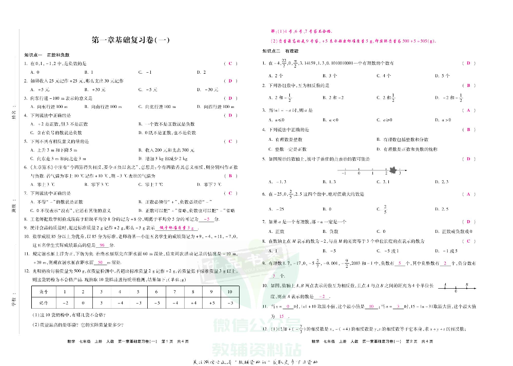 优品单元与期末七年级上册数学人教版教师用书.pdf 第3页