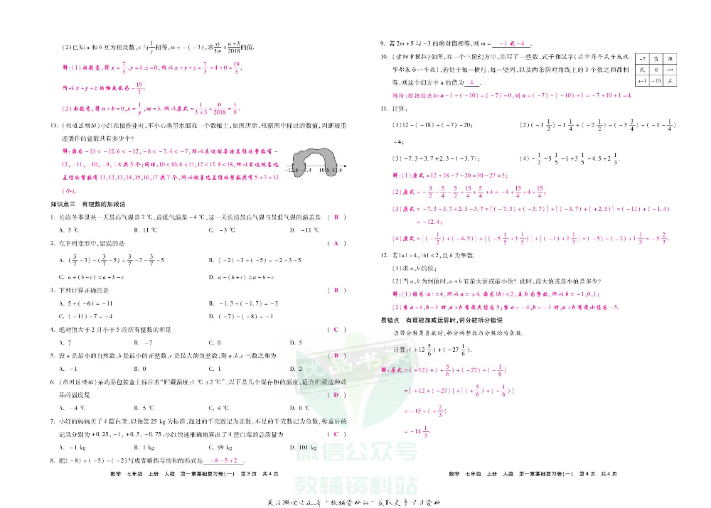 优品单元与期末七年级上册数学人教版教师用书.pdf 第4页