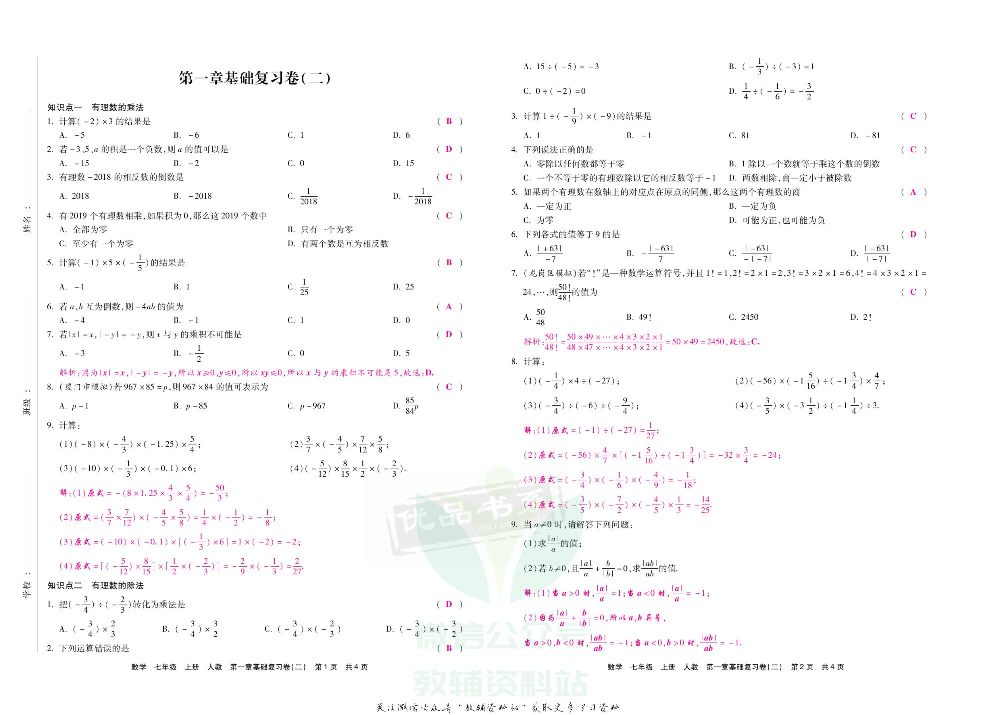优品单元与期末七年级上册数学人教版教师用书.pdf 第5页