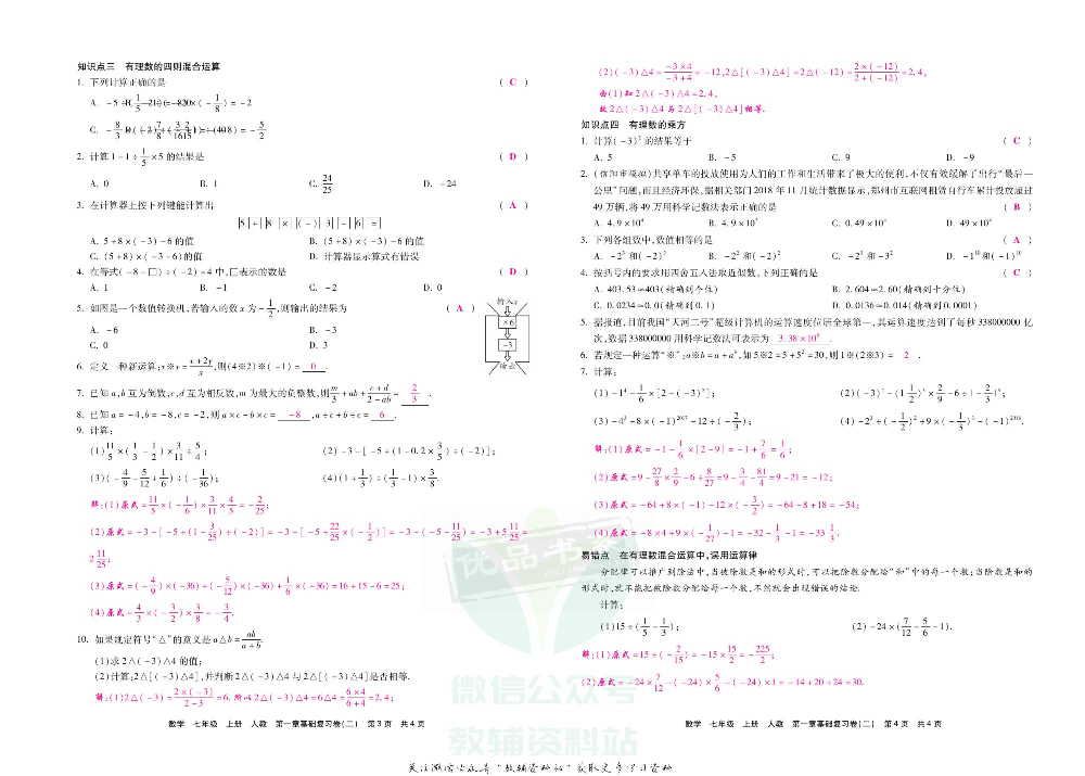优品单元与期末七年级上册数学人教版教师用书.pdf 第6页