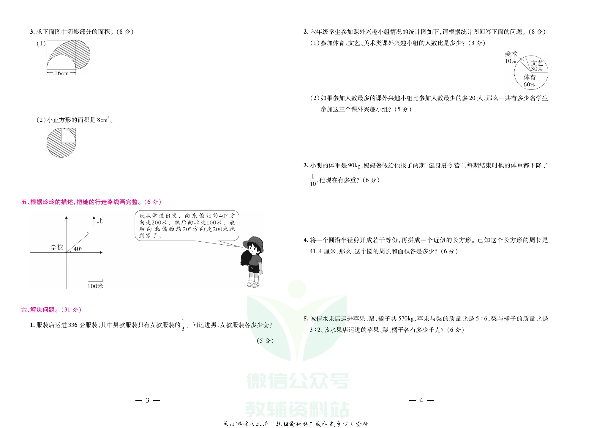 《期末大盘点》六年级上册数学人教版.pdf 第3页