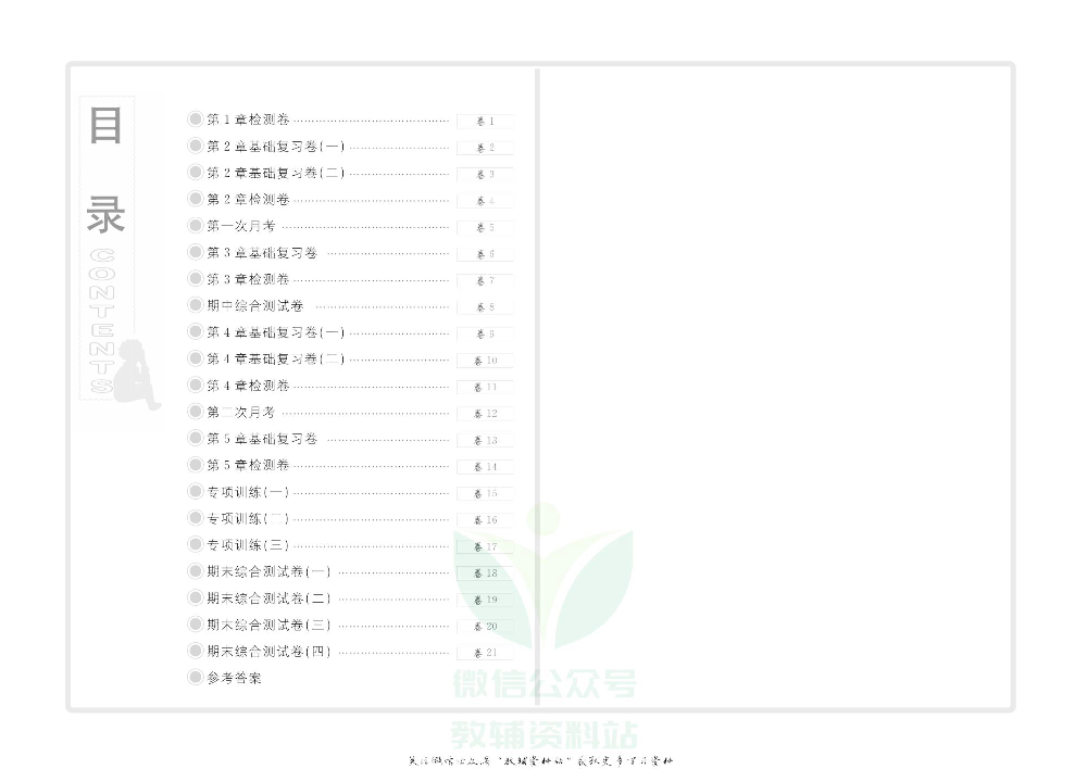 优品单元与期末七年级上册数学华师版去答案版.pdf 第2页