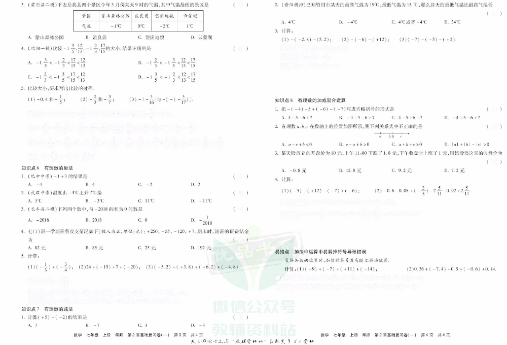 优品单元与期末七年级上册数学华师版去答案版.pdf 第6页