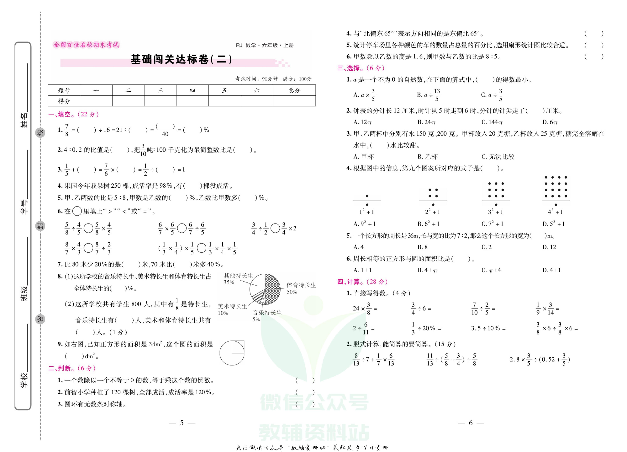 《期末大盘点》六年级上册数学人教版.pdf 第4页