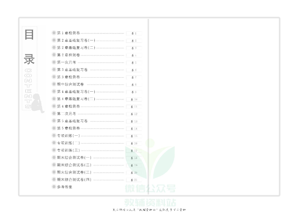 优品单元与期末七年级上册数学华师版教师用书.pdf 第2页