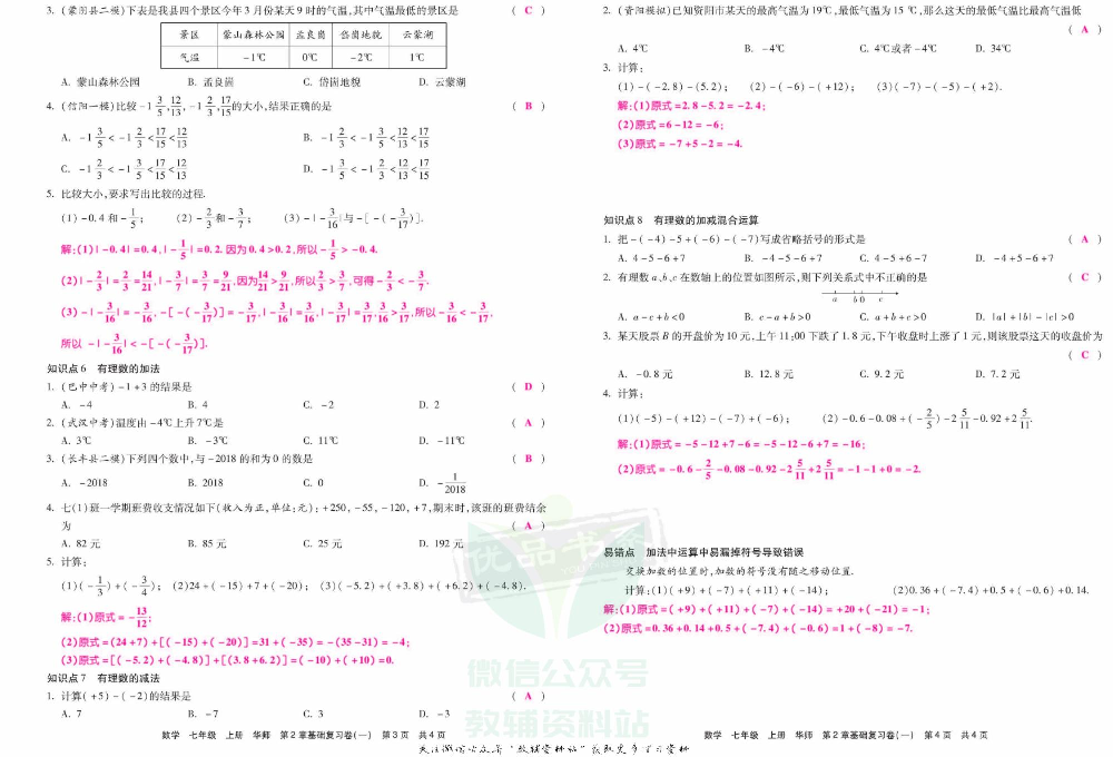 优品单元与期末七年级上册数学华师版教师用书.pdf 第6页