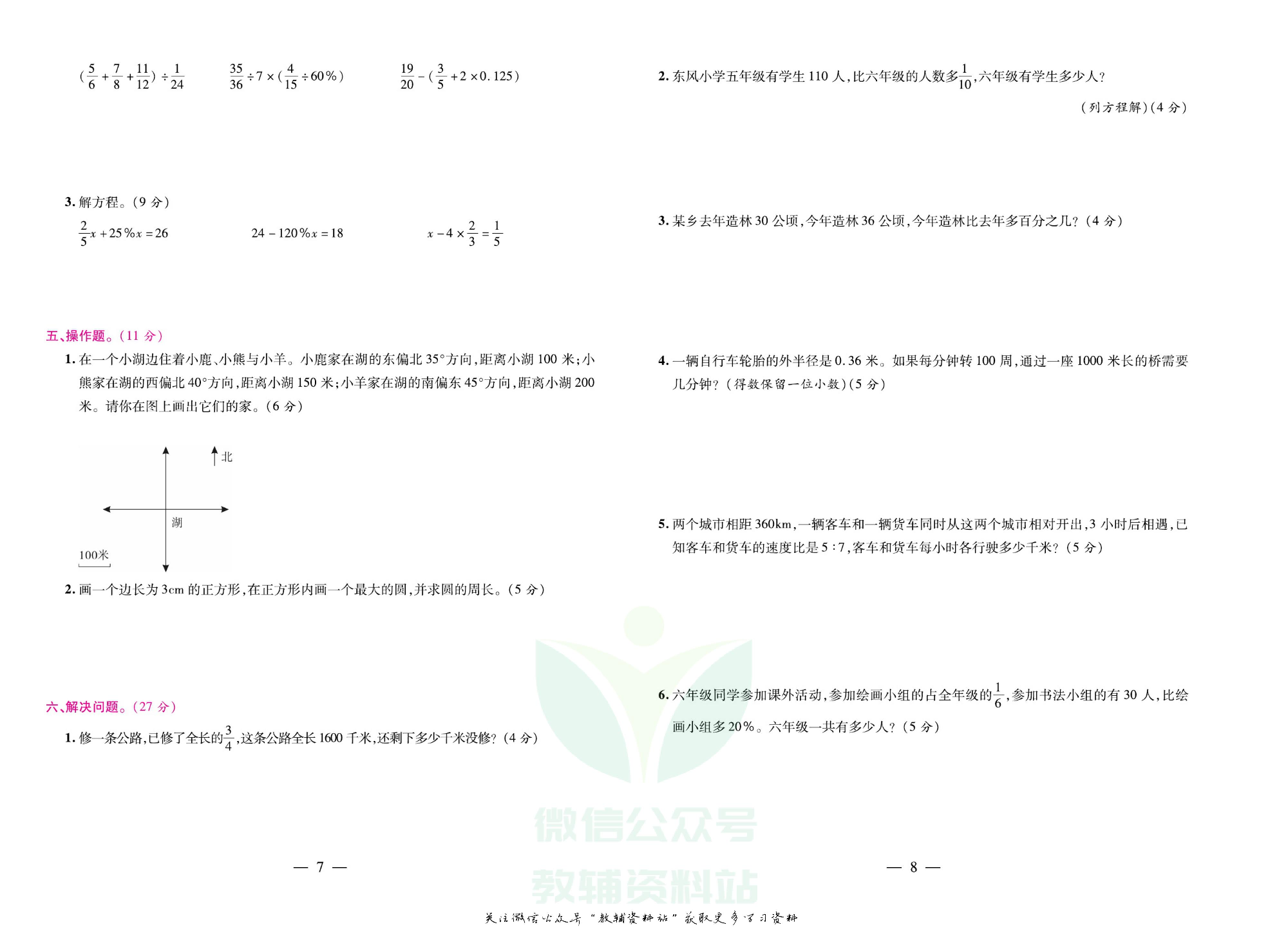 《期末大盘点》六年级上册数学人教版.pdf 第5页