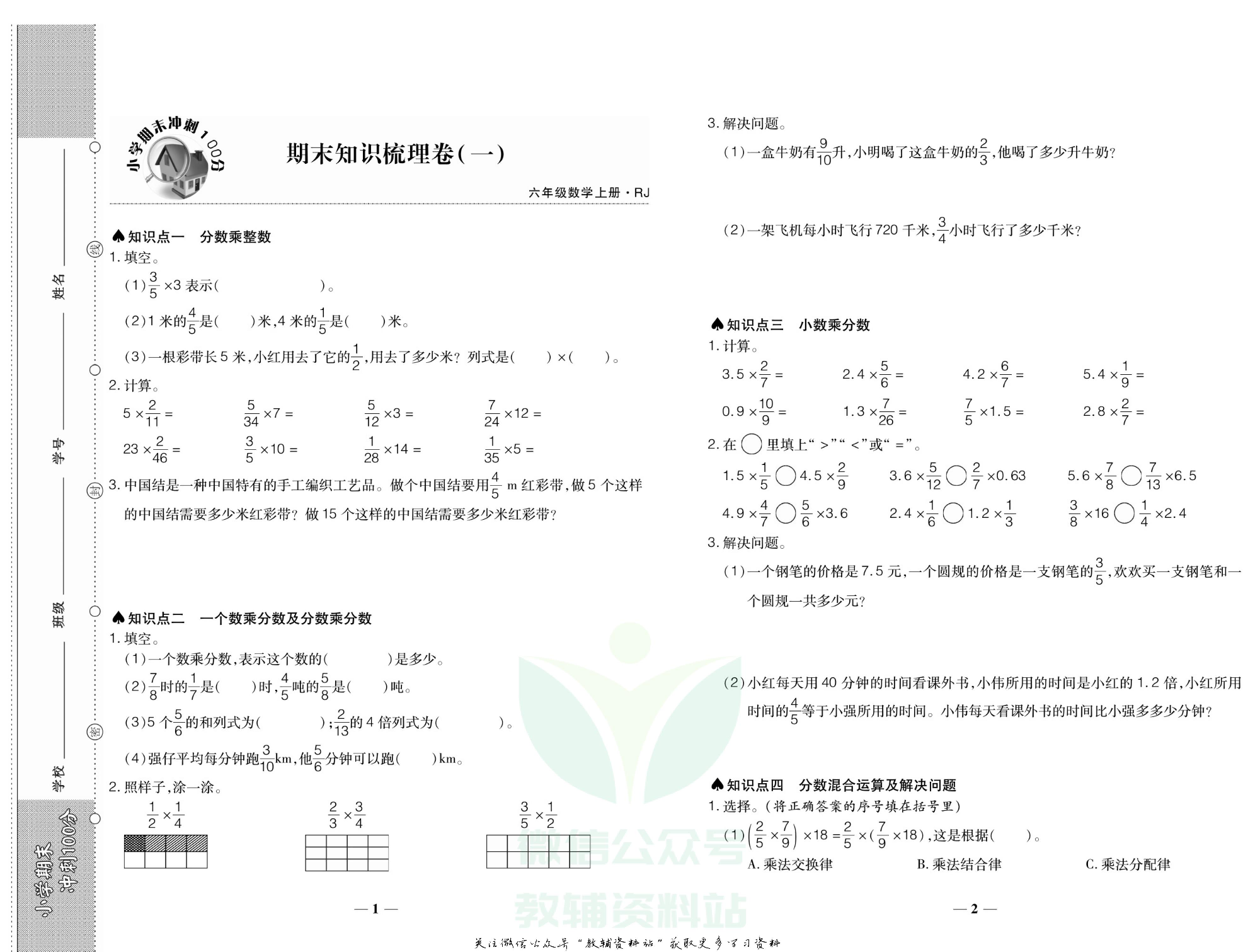 聚优《期末冲刺100分》六年级上册数学人教版.pdf 第2页