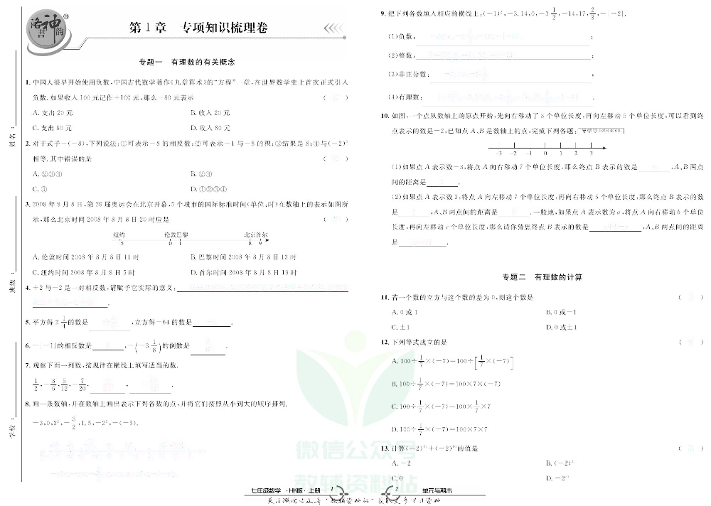优品单元与期末七年级上册数学沪科版去答案版.pdf 第2页