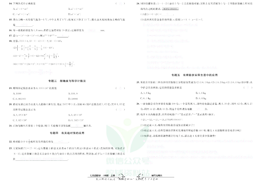优品单元与期末七年级上册数学沪科版去答案版.pdf 第3页