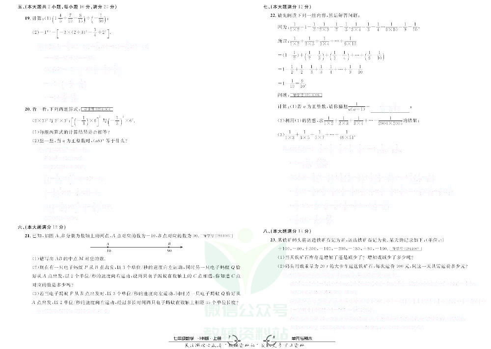 优品单元与期末七年级上册数学沪科版去答案版.pdf 第5页