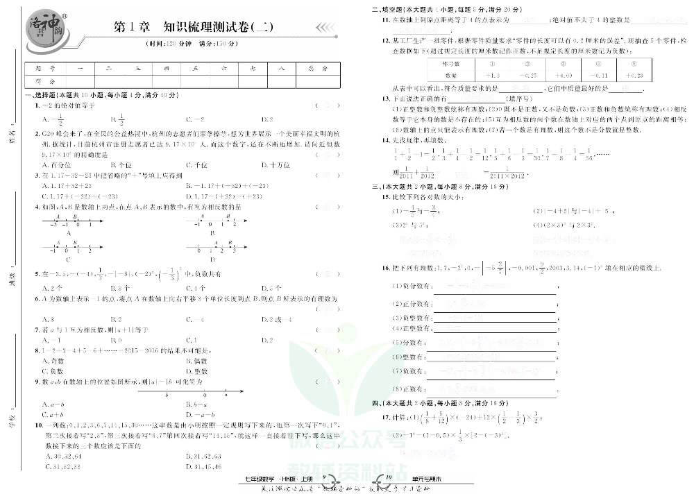 优品单元与期末七年级上册数学沪科版去答案版.pdf 第6页