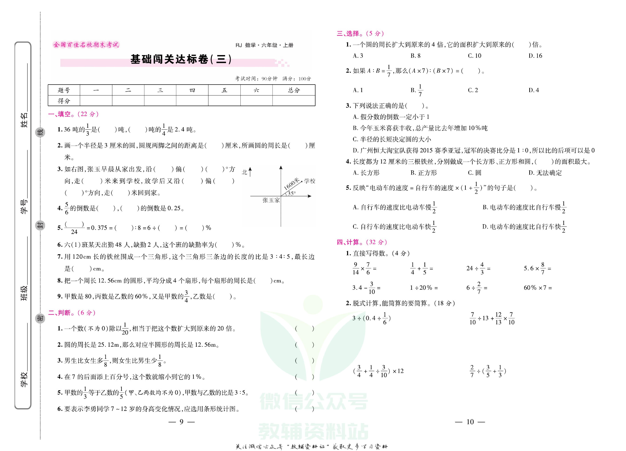 《期末大盘点》六年级上册数学人教版.pdf 第6页