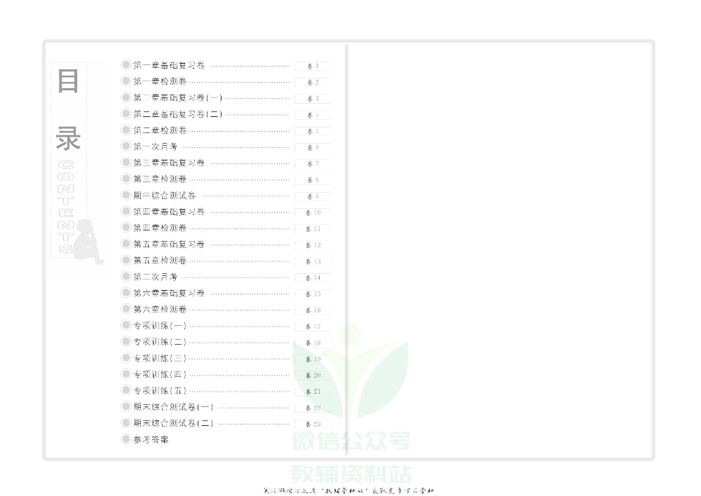 优品单元与期末七年级上册数学北师版去答案版.pdf 第2页