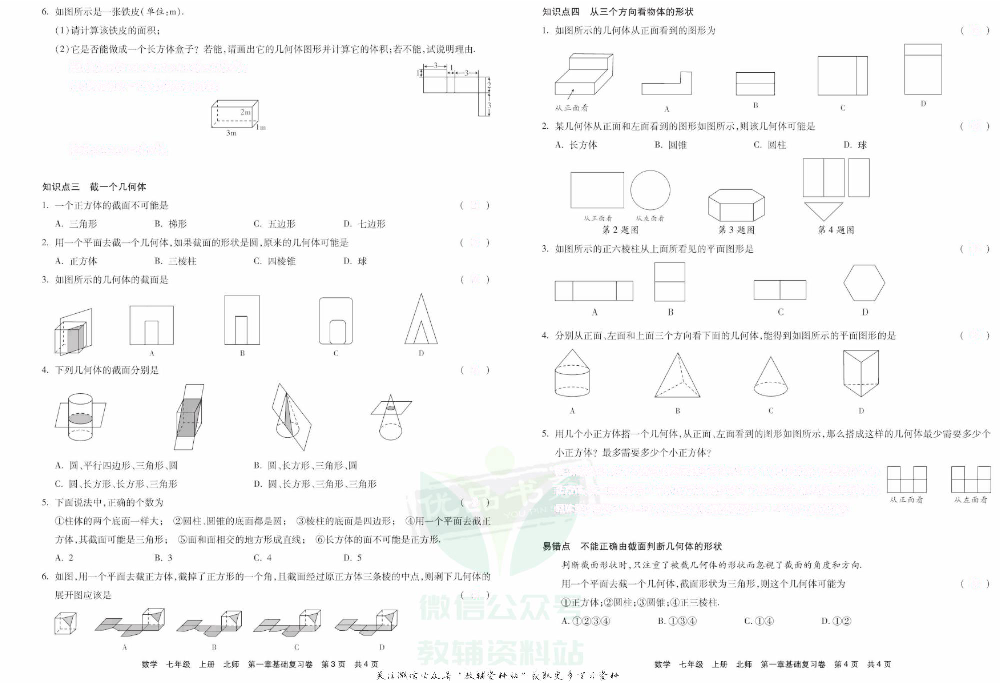 优品单元与期末七年级上册数学北师版去答案版.pdf 第4页