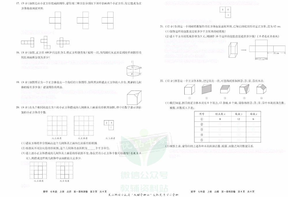 优品单元与期末七年级上册数学北师版去答案版.pdf 第6页