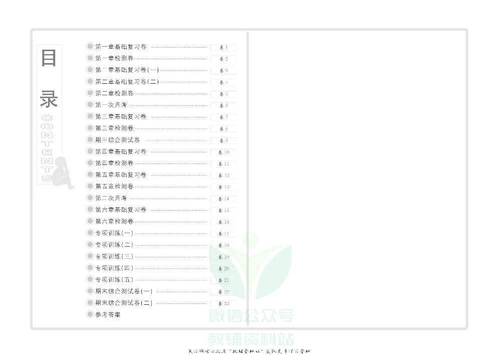 优品单元与期末七年级上册数学北师版教师用书.pdf 第2页