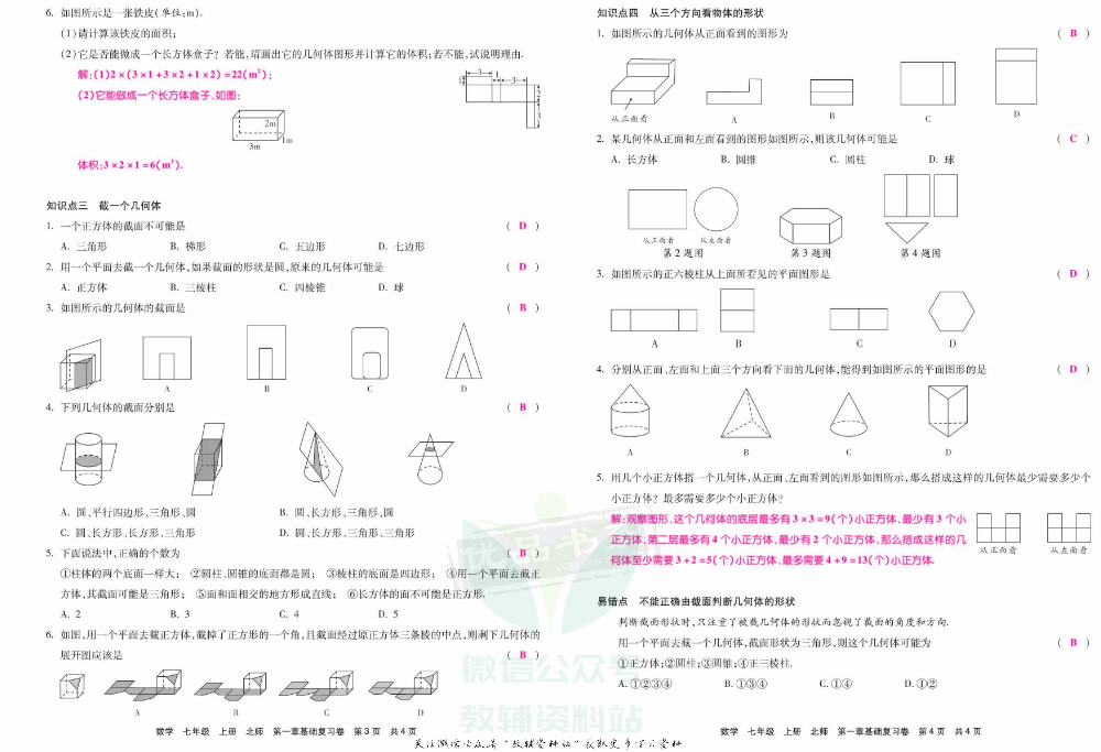 优品单元与期末七年级上册数学北师版教师用书.pdf 第4页