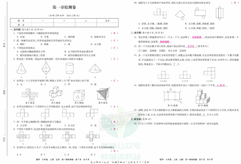 优品单元与期末七年级上册数学北师版教师用书.pdf 第5页