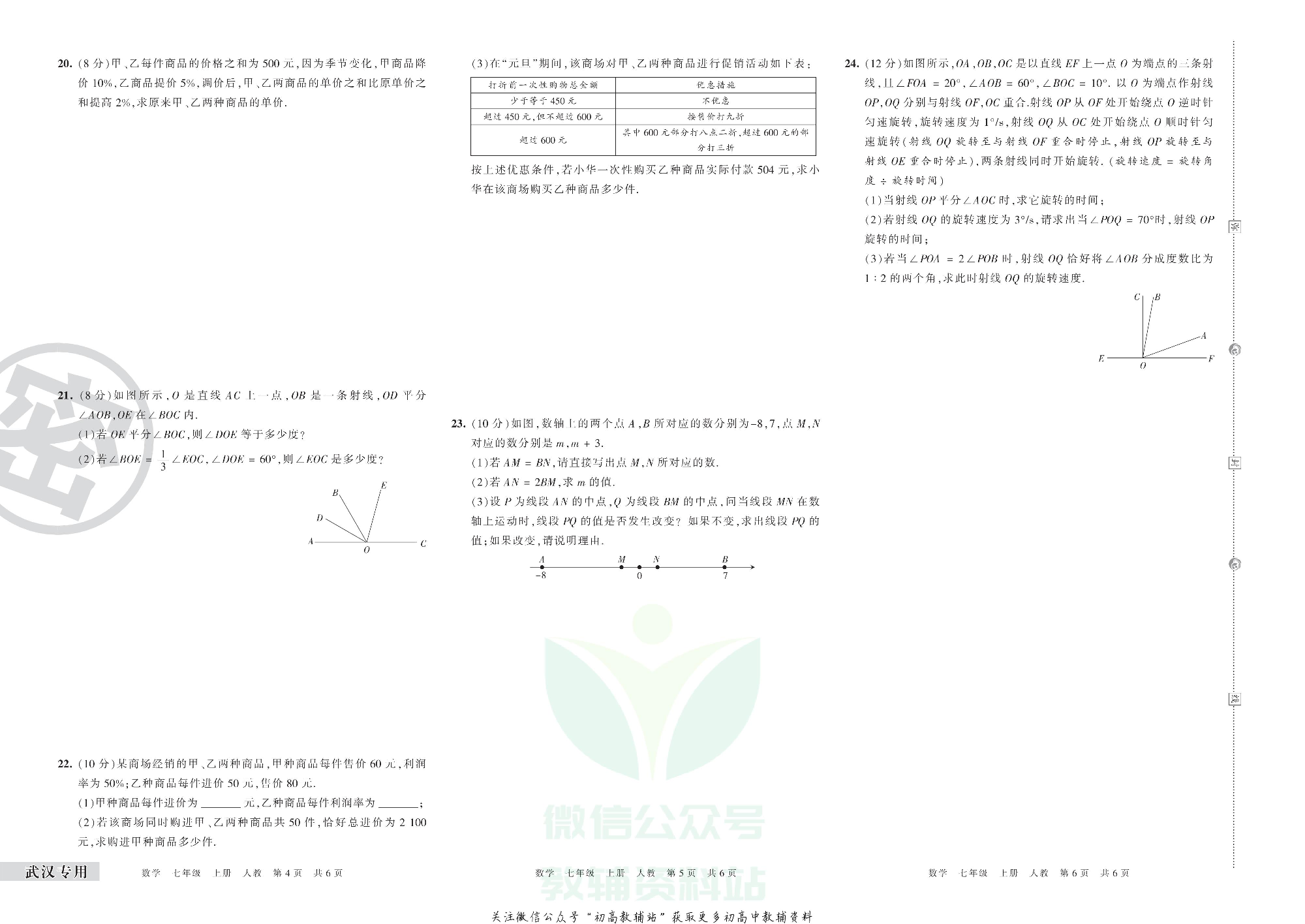 王朝霞期末复习压台卷七年级上册数学人教版武汉专用.pdf 第2页