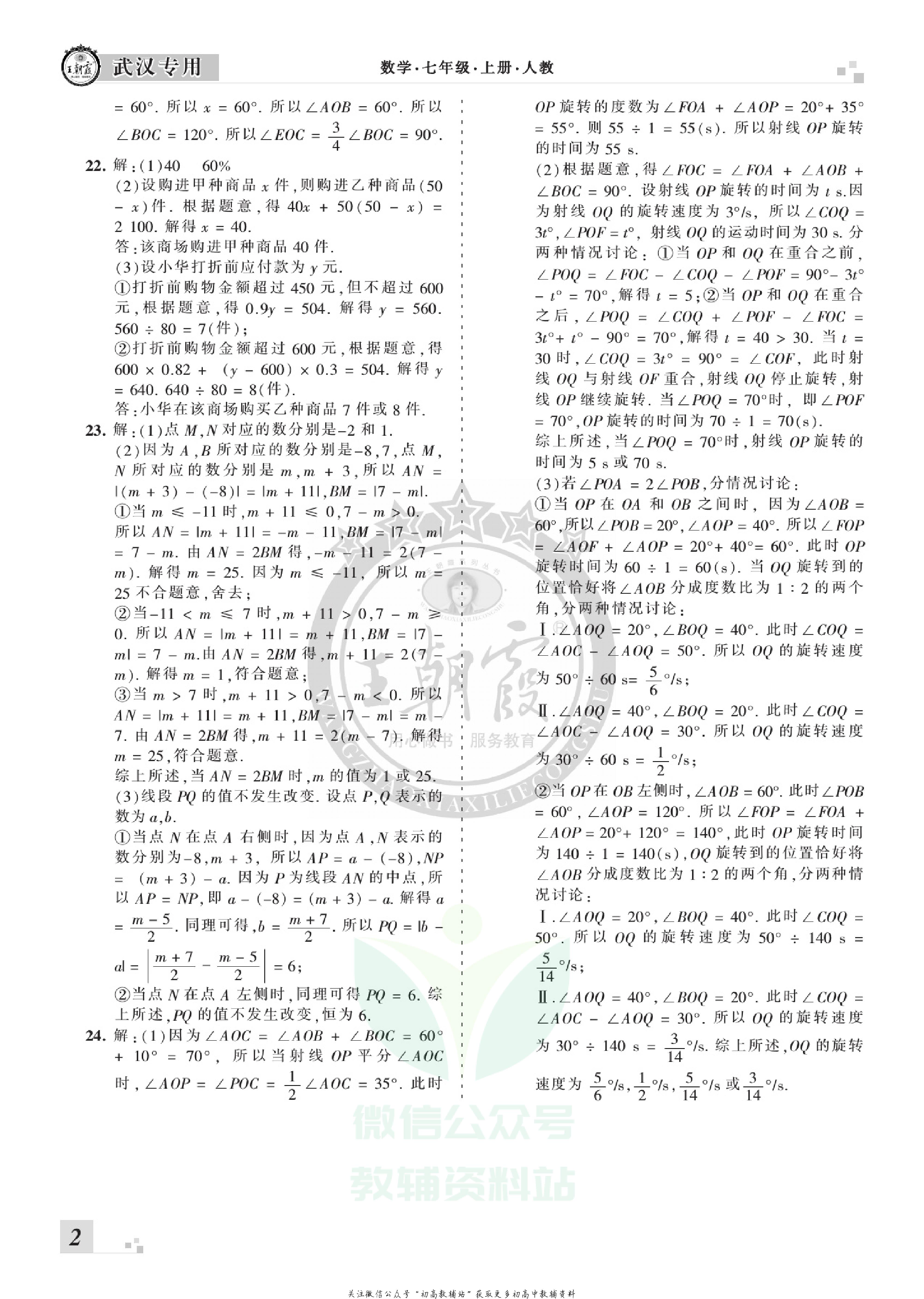 王朝霞期末复习压台卷七年级上册数学人教版武汉专用.pdf 第4页