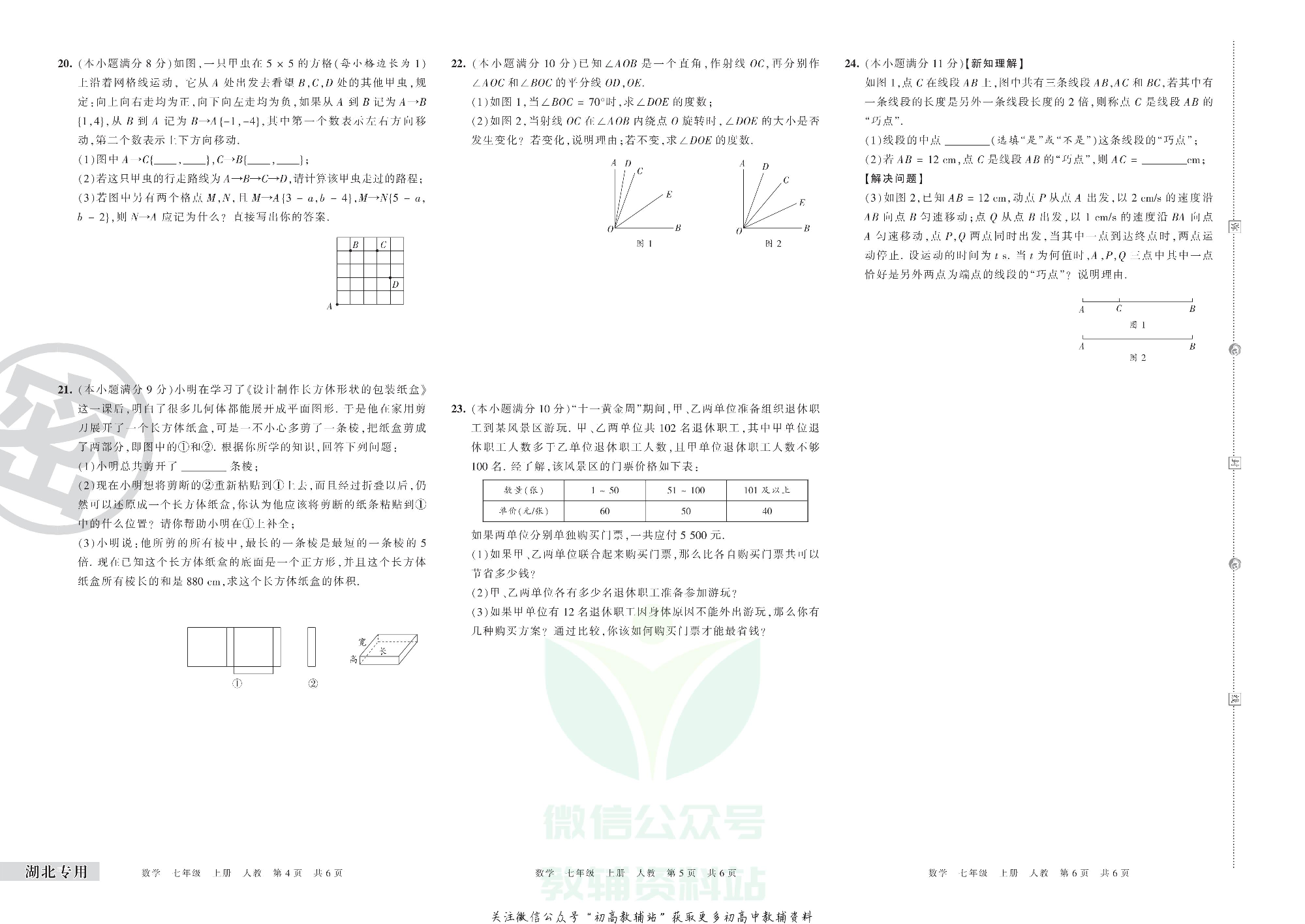 王朝霞期末复习压台卷七年级上册数学人教版湖北专用.pdf 第2页
