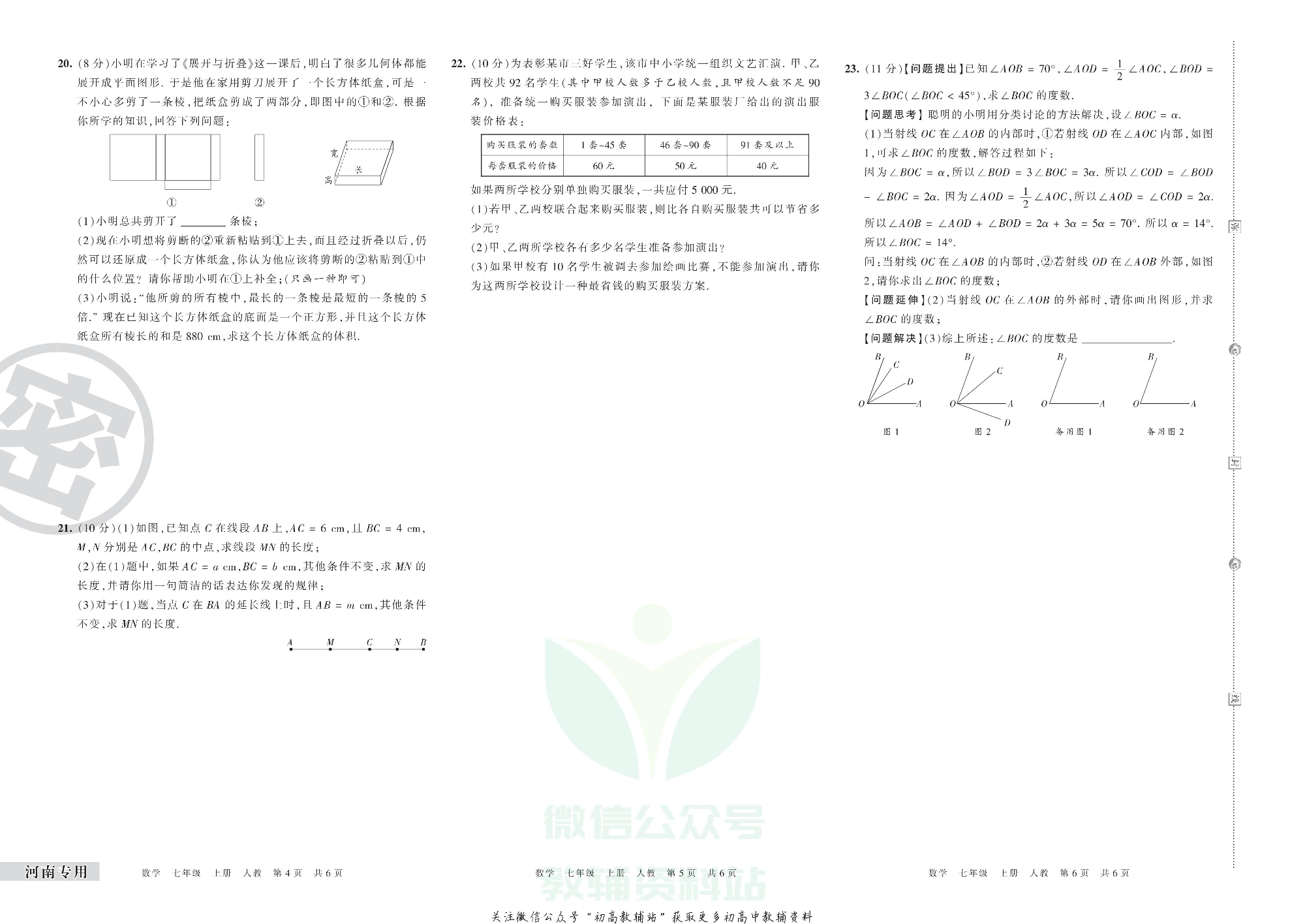 王朝霞期末复习压台卷七年级上册数学人教版河南专用.pdf 第2页