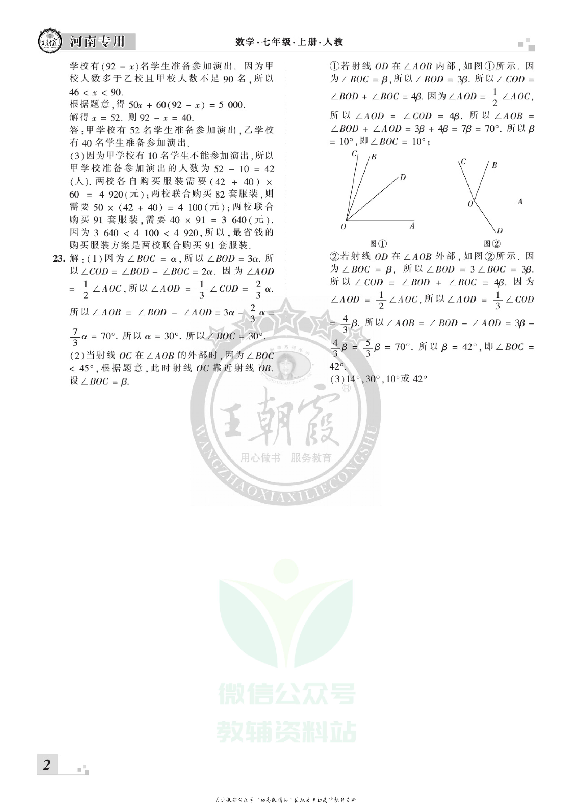 王朝霞期末复习压台卷七年级上册数学人教版河南专用.pdf 第4页