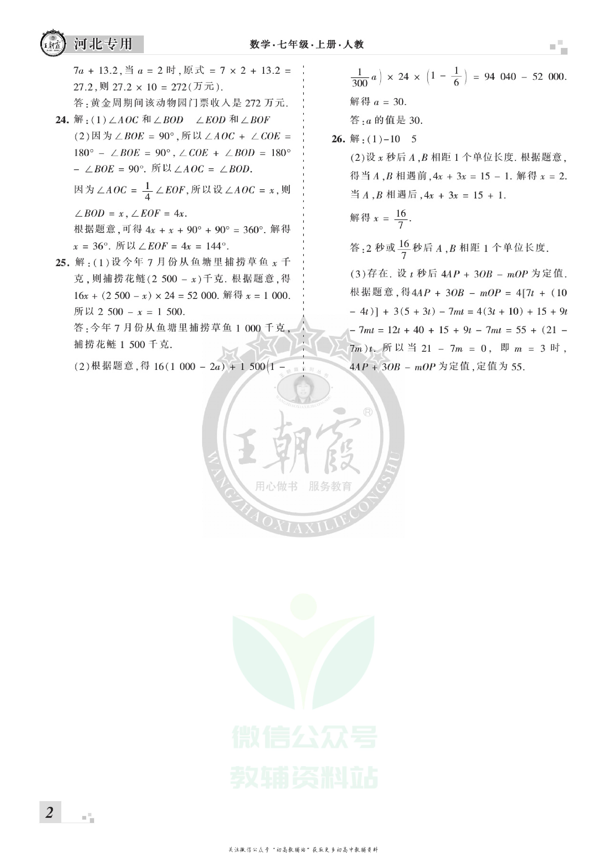 王朝霞期末复习压台卷七年级上册数学人教版河北专用.pdf 第4页