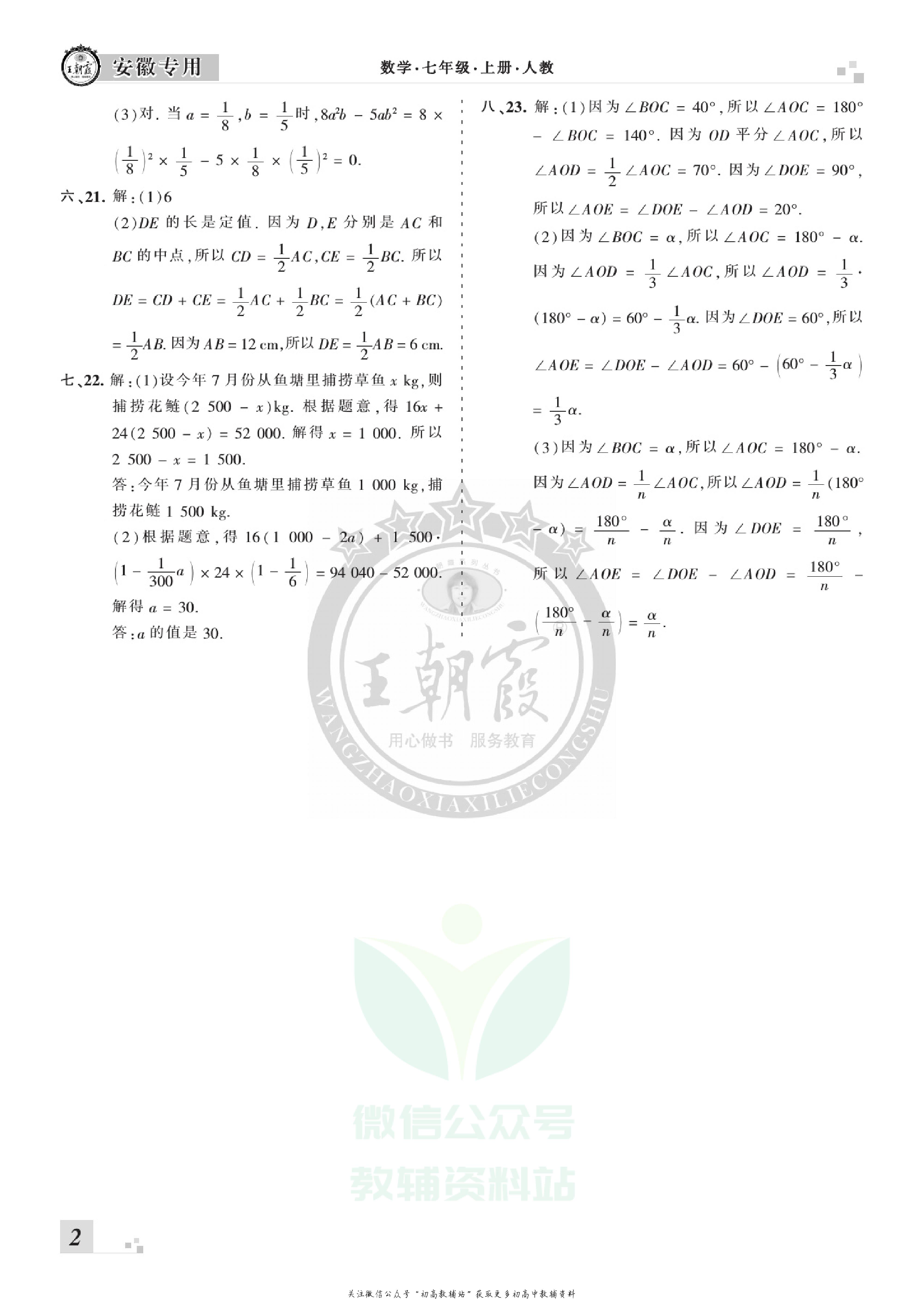王朝霞期末复习压台卷七年级上册数学人教版安徽专用.pdf 第4页