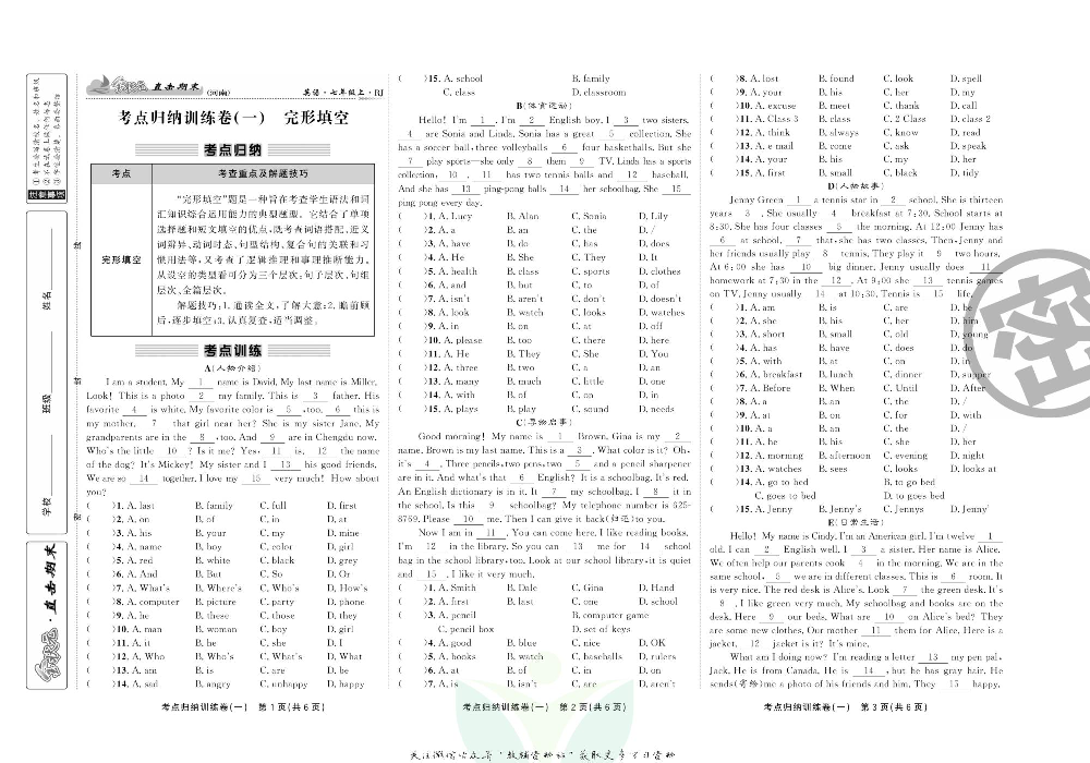 直击期末 七年级上册英语人教版.pdf 第2页