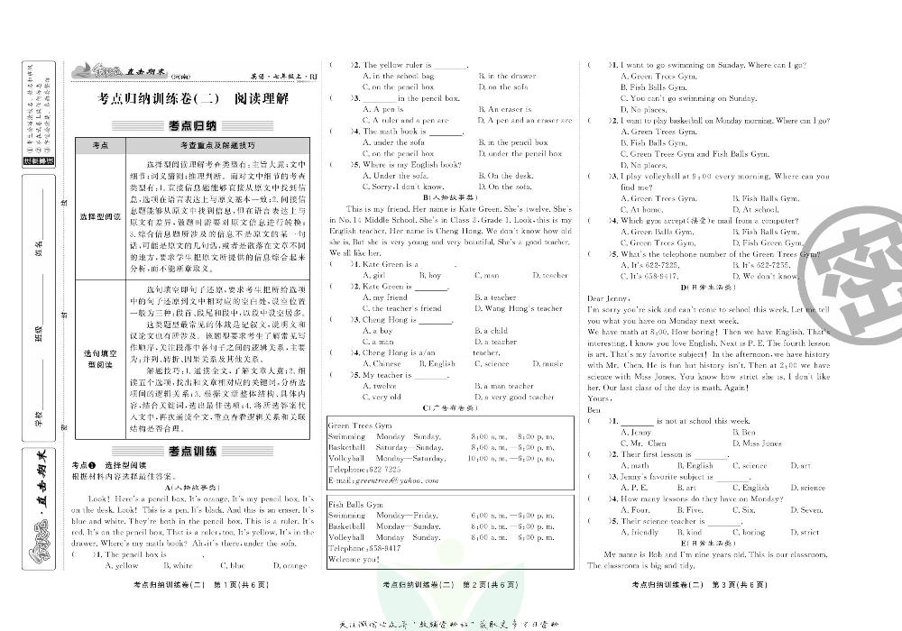 直击期末 七年级上册英语人教版.pdf 第4页
