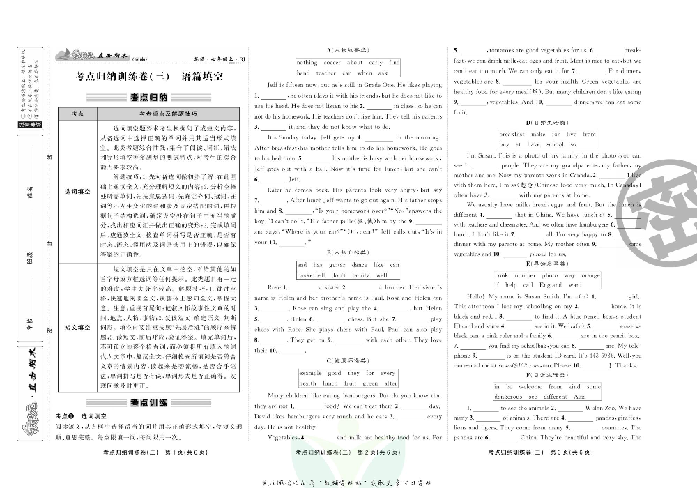 直击期末 七年级上册英语人教版.pdf 第6页