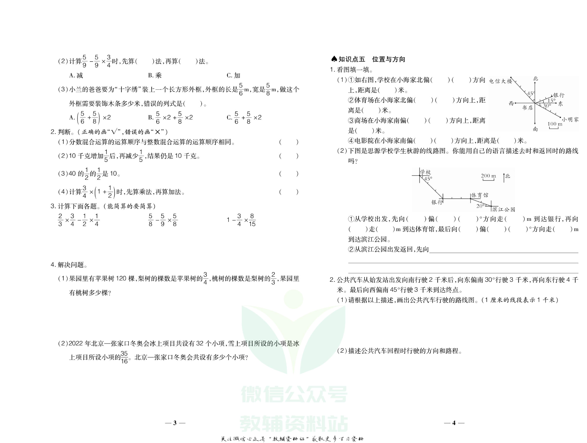 聚优《期末冲刺100分》六年级上册数学人教版.pdf 第3页