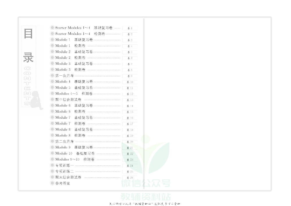 优品单元与期末七年级上册英语外研版去答案版.pdf 第2页