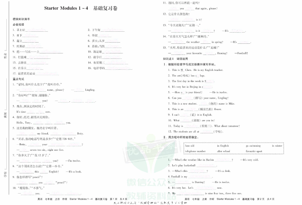 优品单元与期末七年级上册英语外研版去答案版.pdf 第3页