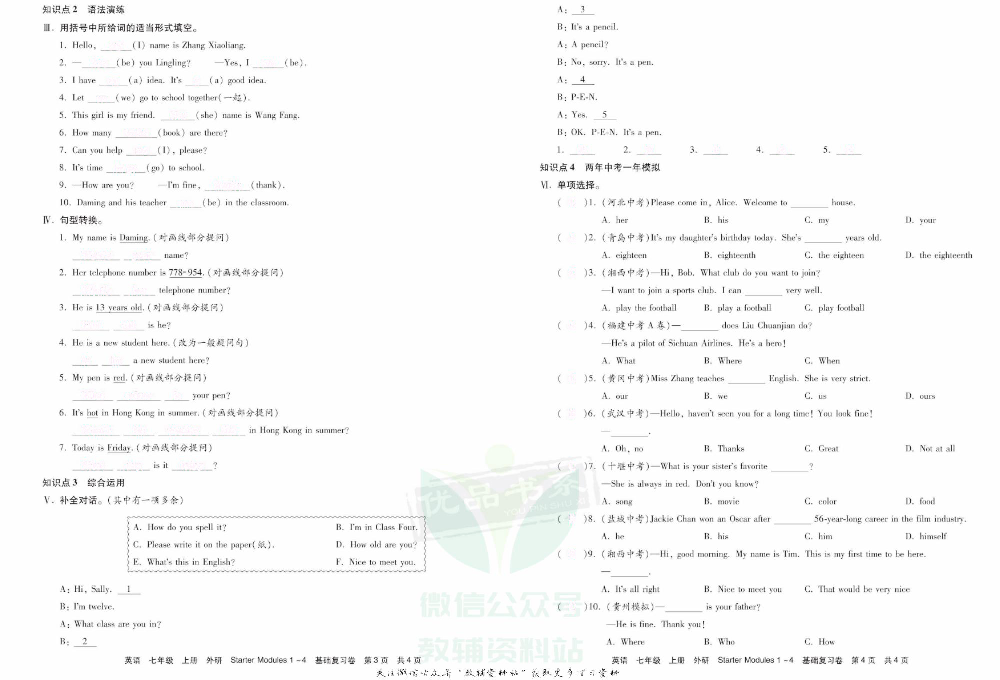 优品单元与期末七年级上册英语外研版去答案版.pdf 第4页