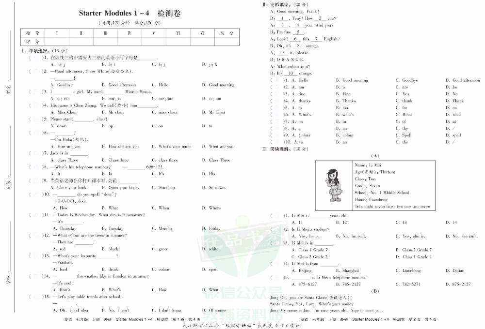 优品单元与期末七年级上册英语外研版去答案版.pdf 第5页