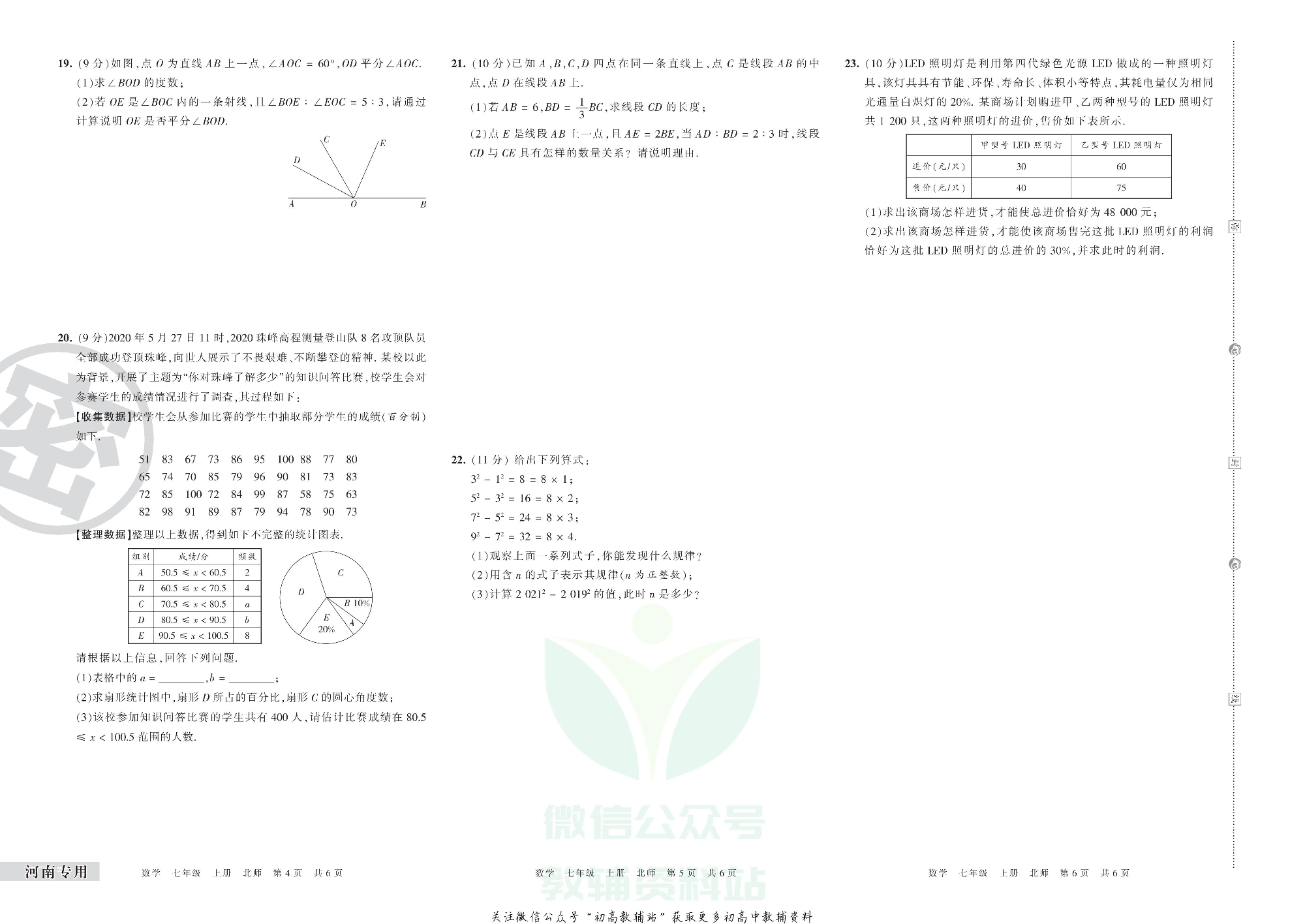 王朝霞期末复习压台卷七年级上册数学北师版河南专用.pdf 第2页