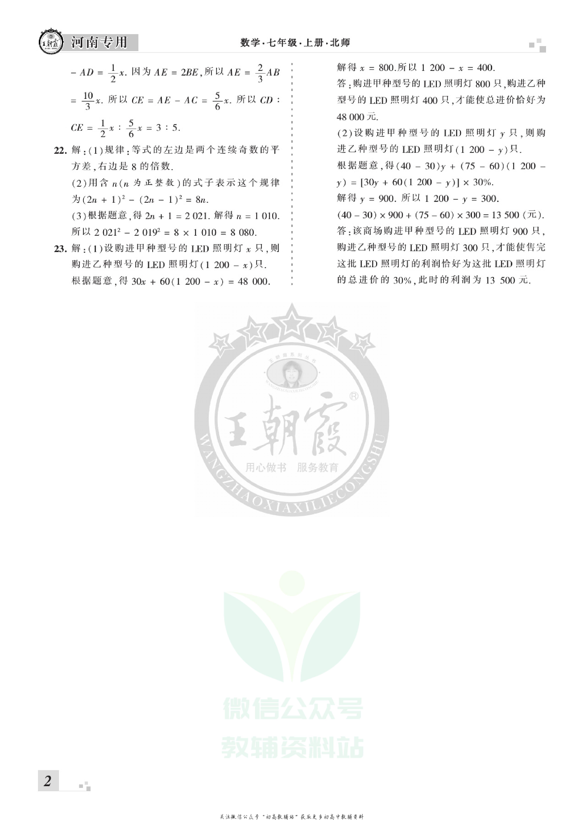 王朝霞期末复习压台卷七年级上册数学北师版河南专用.pdf 第4页